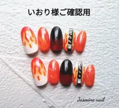 いおり様ご確認用