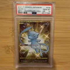 ミュウ UR 25th PSA10 s8a E 030/028 UR