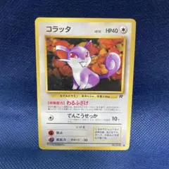 2026年最新】コラッタ 旧裏の人気アイテム - メルカリ