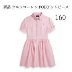 新品 ラルフローレン ポロ POLO 半袖 ワンピース 160cm ピンク