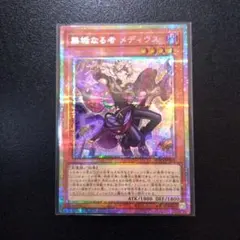 遊戯王　無垢なる者 メディウス　プリズマティックシークレットレア