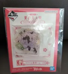 一番くじ　夏目友人帳 G賞アクリル飲茶チャーム
