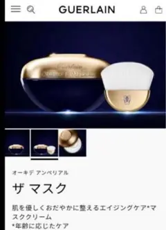 GUERLAIN オーキデ アンペリアル ザ マスク 75ml 新品未使用のサムネイル