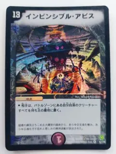 美品【初期2003年】インビンシブル・アビス