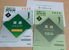 共通テスト　直前対策問題集　英語 リスニング 対策問題集 2025年版