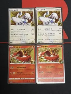 ルギア ホウオウ 25th 2枚セットのサムネイル
