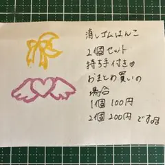 【匿名配送】消しゴムはんこ8【2点セット】