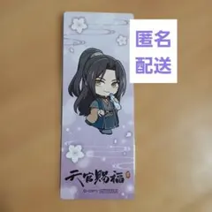 2026年最新】天官賜福 クラウドファンディングの人気アイテム - メルカリ