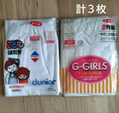 140サイズ 綿100%　スラックス下　肌着