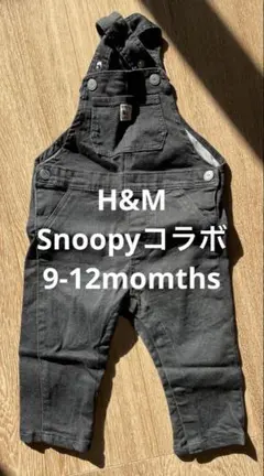 スヌーピー ブラックオーバーオール 9-12months