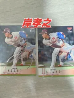 岸孝之銀箔サインカードBBM東北楽天ゴールデンイーグルス