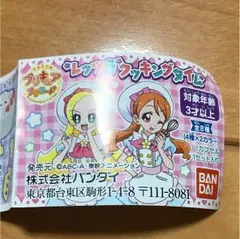 プリキュア ガチャガチャ