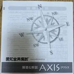 愛知全県模試2024年度 第3回　中3