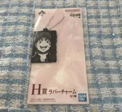 一番くじ　呪術廻戦　H賞　ラバーチャーム　灰原雄