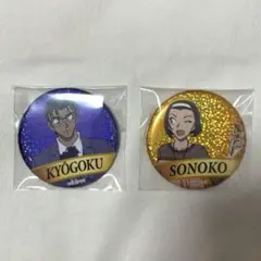 名探偵コナン コナン展 缶バッジ 京極真 鈴木園子