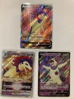 ヒスイバクフーンV SR ほか３枚セット