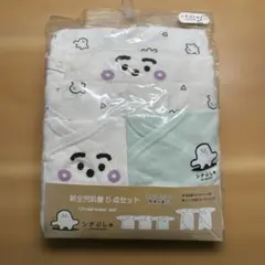 【未使用品】シナぷしゅ 新生児肌着5点セット　スナップボタン