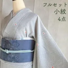 小紋　フルセット　着物　正絹　淡い　普段着物　刺繍帯　J8