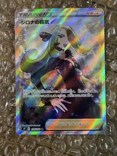 シロナの覇気 SR S9 スターバース 114/100