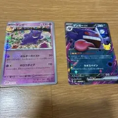 ポケモンカード ゲンガー ゲンガーex 2枚セット　モンボミラー