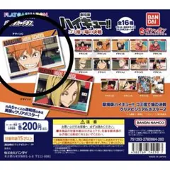 ハイキュー！！クリアビジュアルポスター2 デザインC 日向