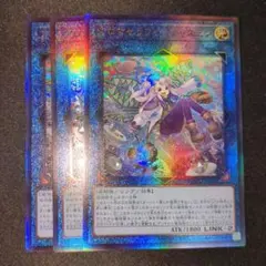 遊戯王 QCCU-JP166 アロマセラフィ－ジャスミン レリーフ 3枚