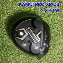 カムイ　XP-03 高反発　ヘッドのみ★ カムイ XP-03 ドライバー - ジーワンゴルフ