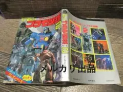 週刊少年サンデー 1972年7月16日号 人造人間キカイダー - メルカリ