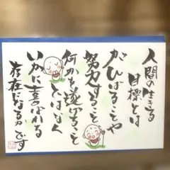 〚2954〛筆文字アート手書きポストカード小林正観さんのお言葉