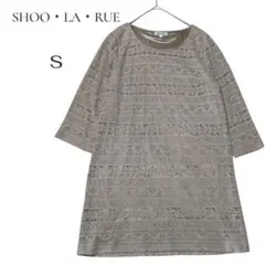 【シューラルー 】SHOO LA RUE レース編み 七分袖 Tシャツ S