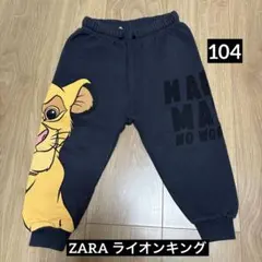 ZARA Disney ライオンキング　104