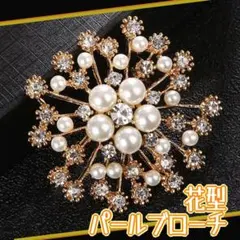 ブローチ フラワー 花型 パール 華やか 高級感 入学式 卒業式 コサージュ