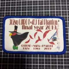 ミリタリーファントムワッペン