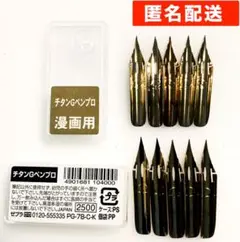 新品 チタン Gペン プロ 漫画用 10本入のサムネイル
