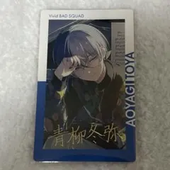 プロセカ 青柳冬弥 21B エピカ 箔押し ①