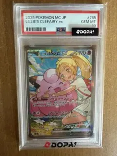 PSA10】リーリエのピッピex SAR スタートデッキ100