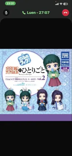 薬屋のひとりごと でふぉフィグ！ キーホルダー vol.2 コンプ