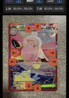 ポケモンカード メガピクシーex SAR　センタリング良好　エラー有り
