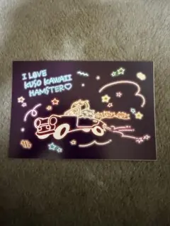 『まる様専用』クソハムちゃん　特典