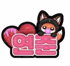 TXT ヨンジュン ぷっくりネームボード ネームボード トゥバ GGUM ネムボ