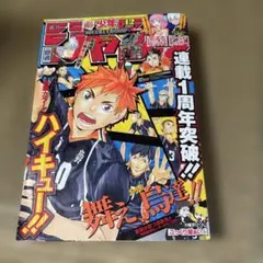 週刊少年ジャンプ 2015年31号 ハイキュー!! 表紙 - メルカリ