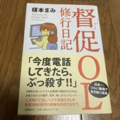 特訓OL 修行日記