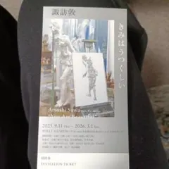 2026年最新】諏訪敦の人気アイテム - メルカリ