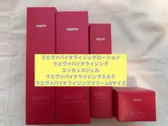 り様専用】sQina RAEVA ミルク & アイクリーム 2点セット - メルカリ