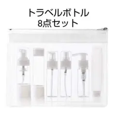 ❣️ トラベルボトル 小分けボトル スプレーボトル 詰替ボトル 旅行ボトル