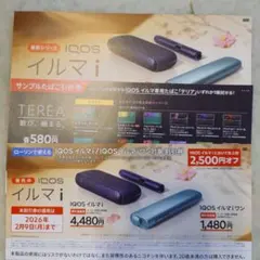 LAWSONで使えるIQOSイルマi2500円オフ＆TEREA引換券