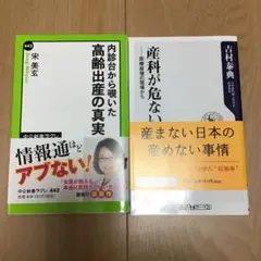産科が危ない 医療崩壊の現場から&内診台から覗いた高齢出産の真実