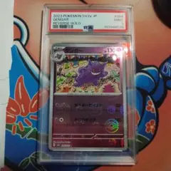 2026年最新】ゲンガー モンスターボールミラー psa10の人気アイテム