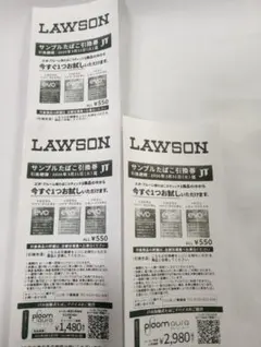 サンプルたばこ引換券 ３枚