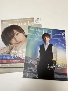 2025年最新】阿部亮平 雑誌 まとめ売りの人気アイテム - メルカリ